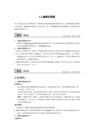 磁感应强度学案人教版选修