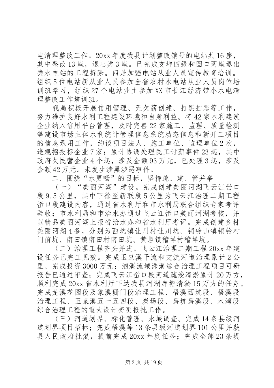 水利局XX年工作计划五篇_第2页