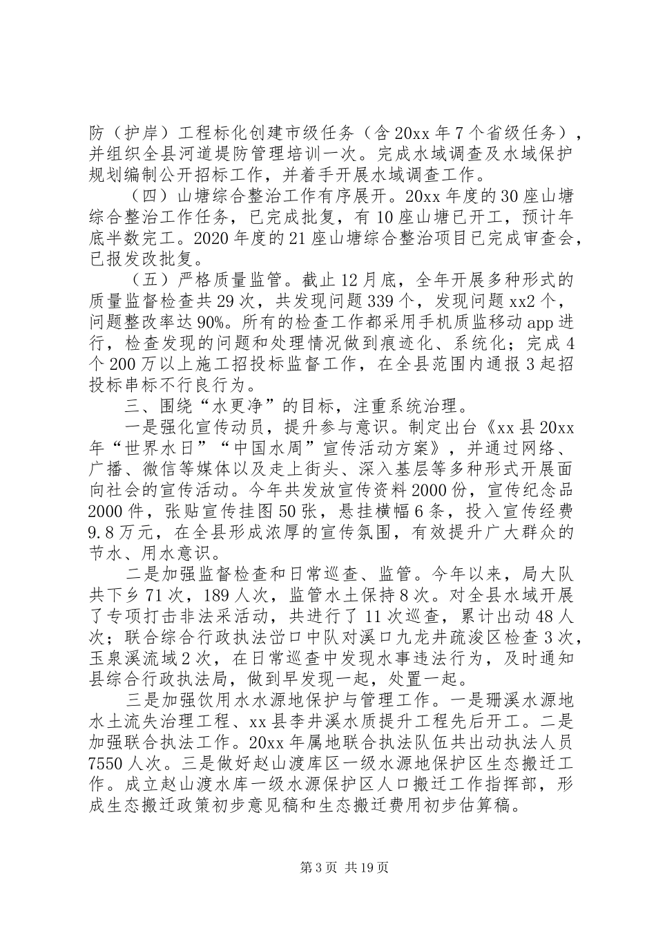 水利局XX年工作计划五篇_第3页