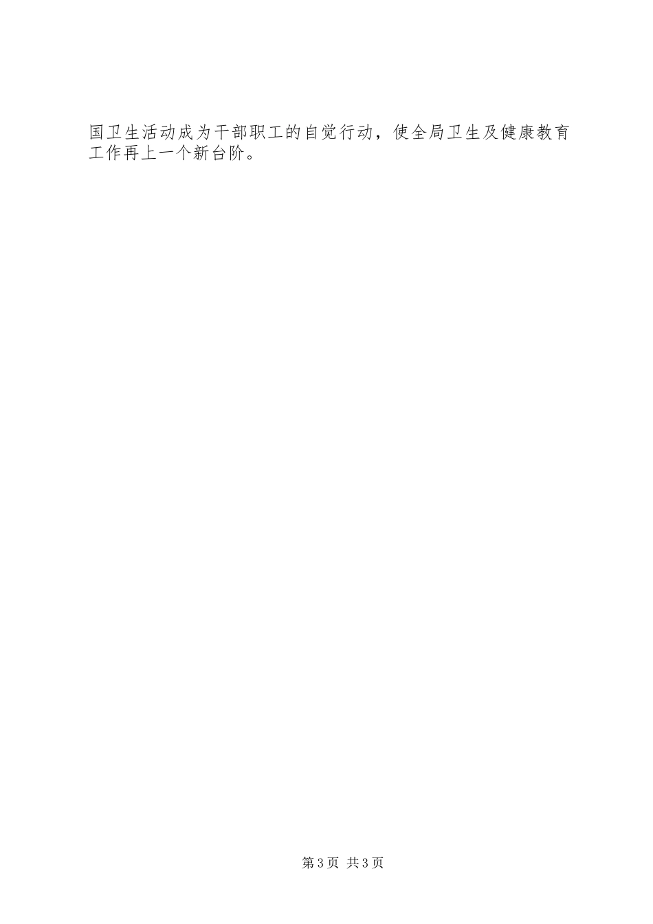 局健康教育的工作计划_第3页
