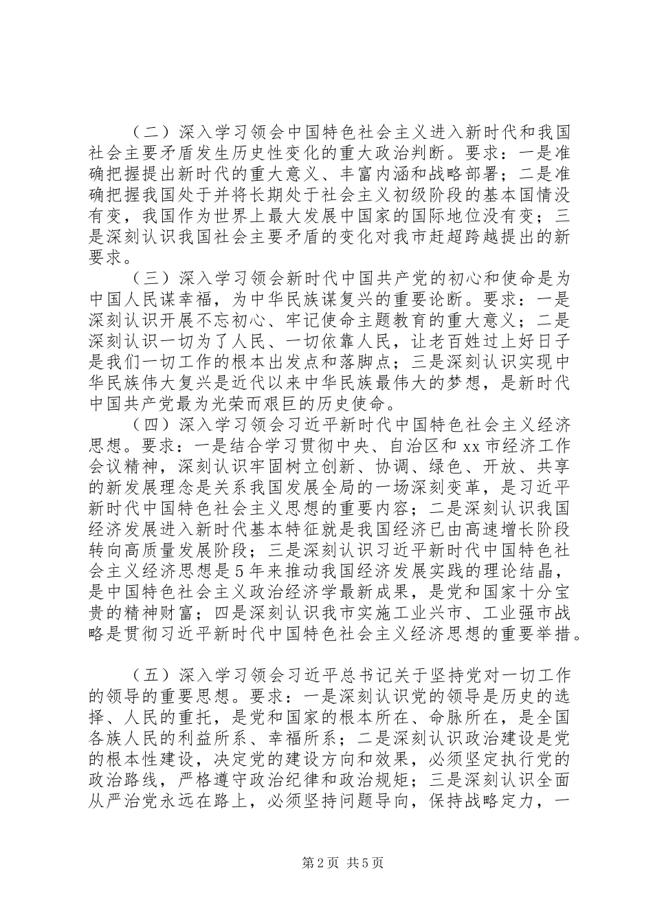 安全生产监督管理局XX年度理论学习计划_第2页