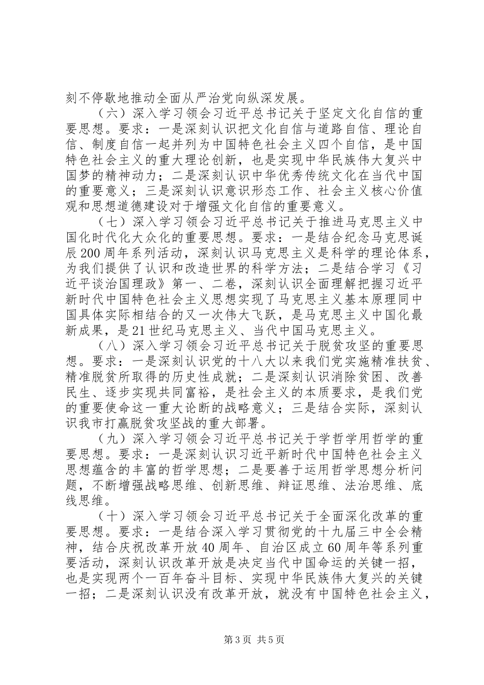 安全生产监督管理局XX年度理论学习计划_第3页