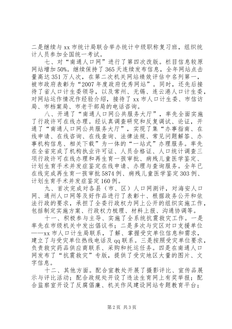 市人口和计划生育规划统计工作总结_第2页