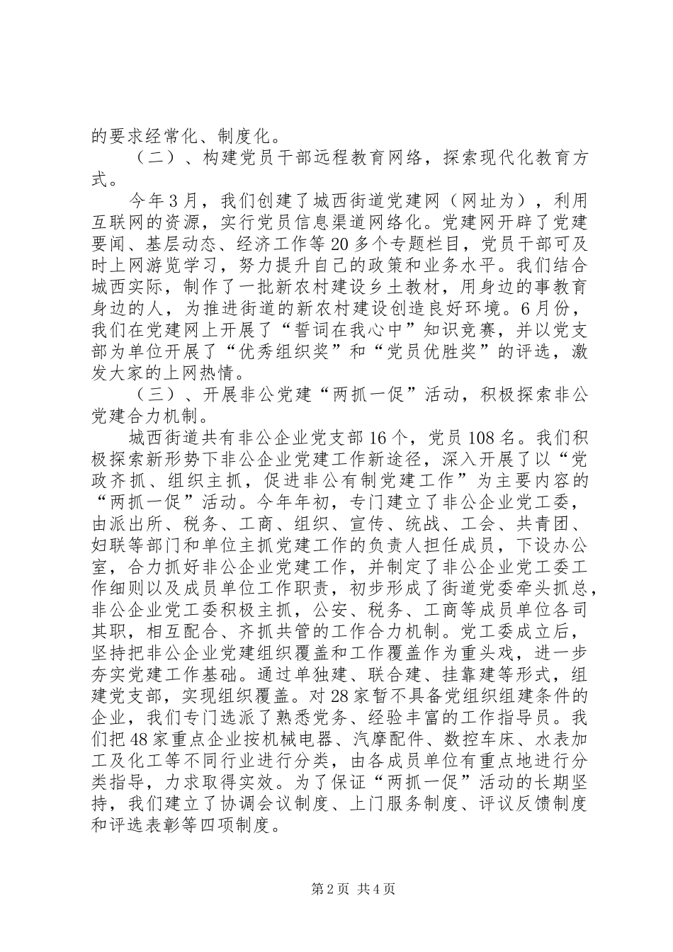 街道上半年组织工作总结和下半年工作计划_第2页