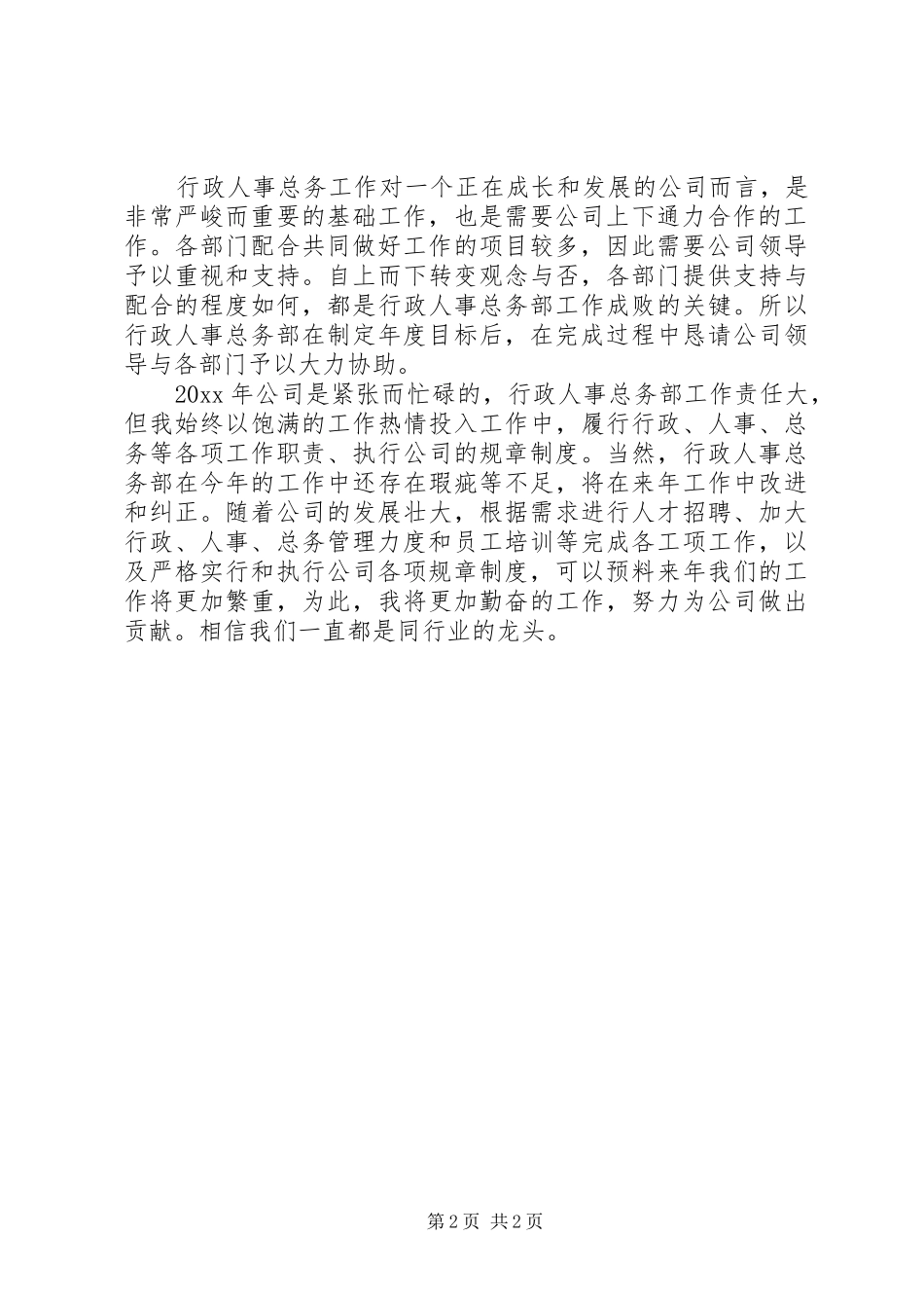 城镇行政人事部年度工作计划表_第2页