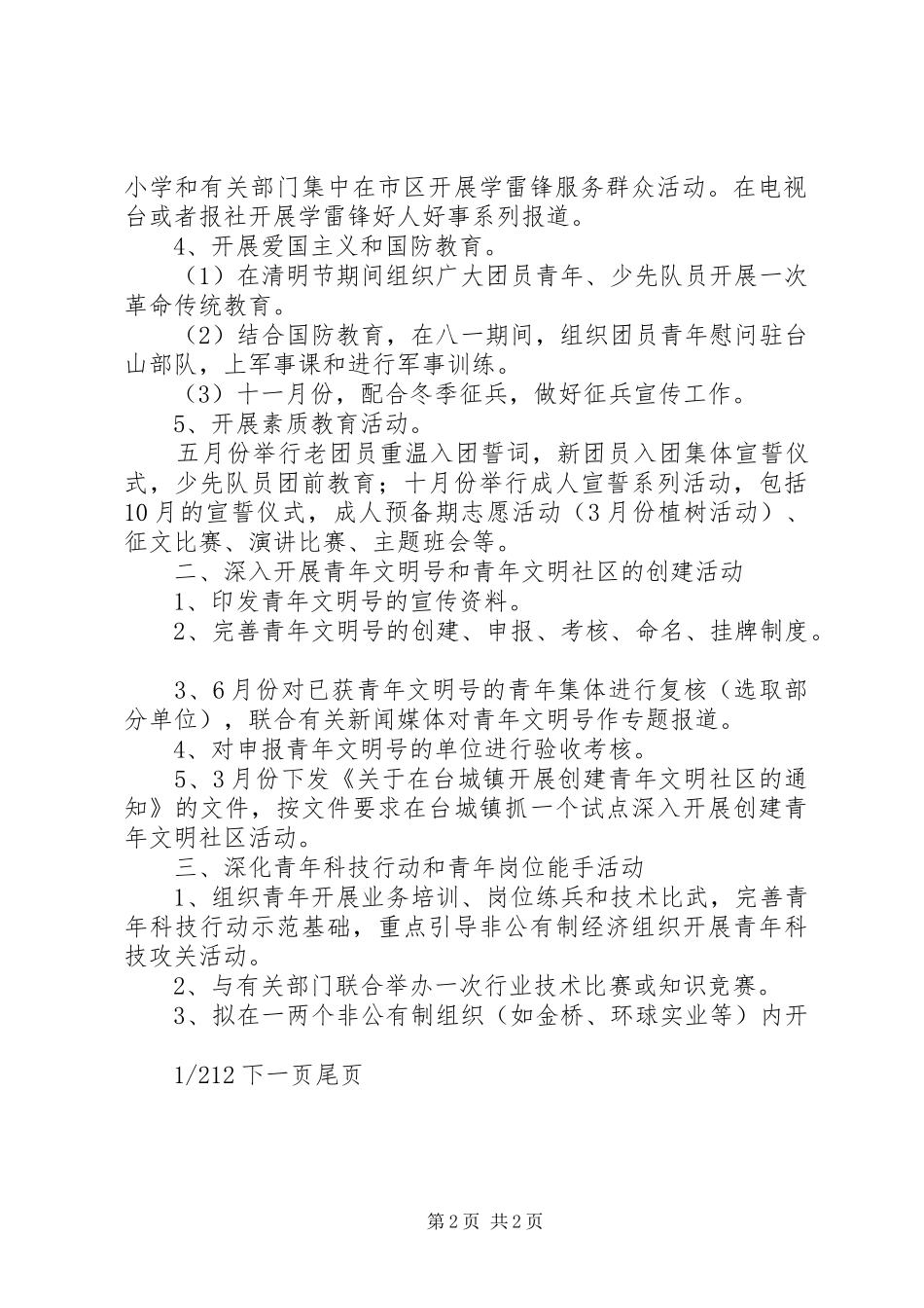 工作计划范文大全[工作计划范文]_第2页