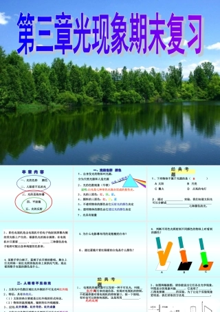 八年级物理光现象复习