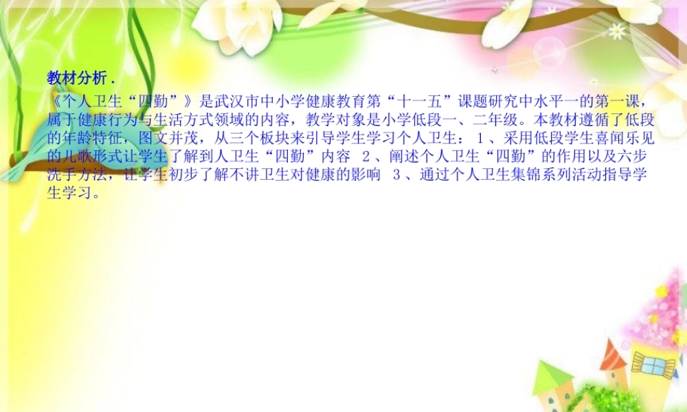 课件我们讲卫生