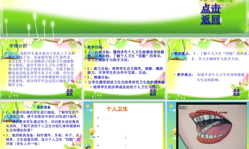 课件我们讲卫生