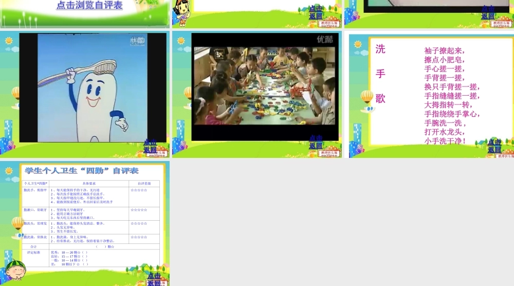 课件我们讲卫生