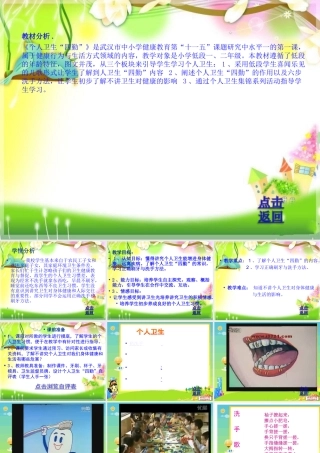 课件我们讲卫生