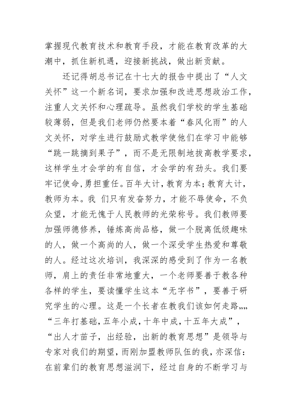 全员培训心得_第2页