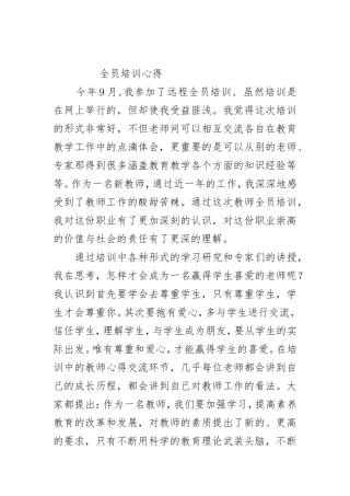 全员培训心得