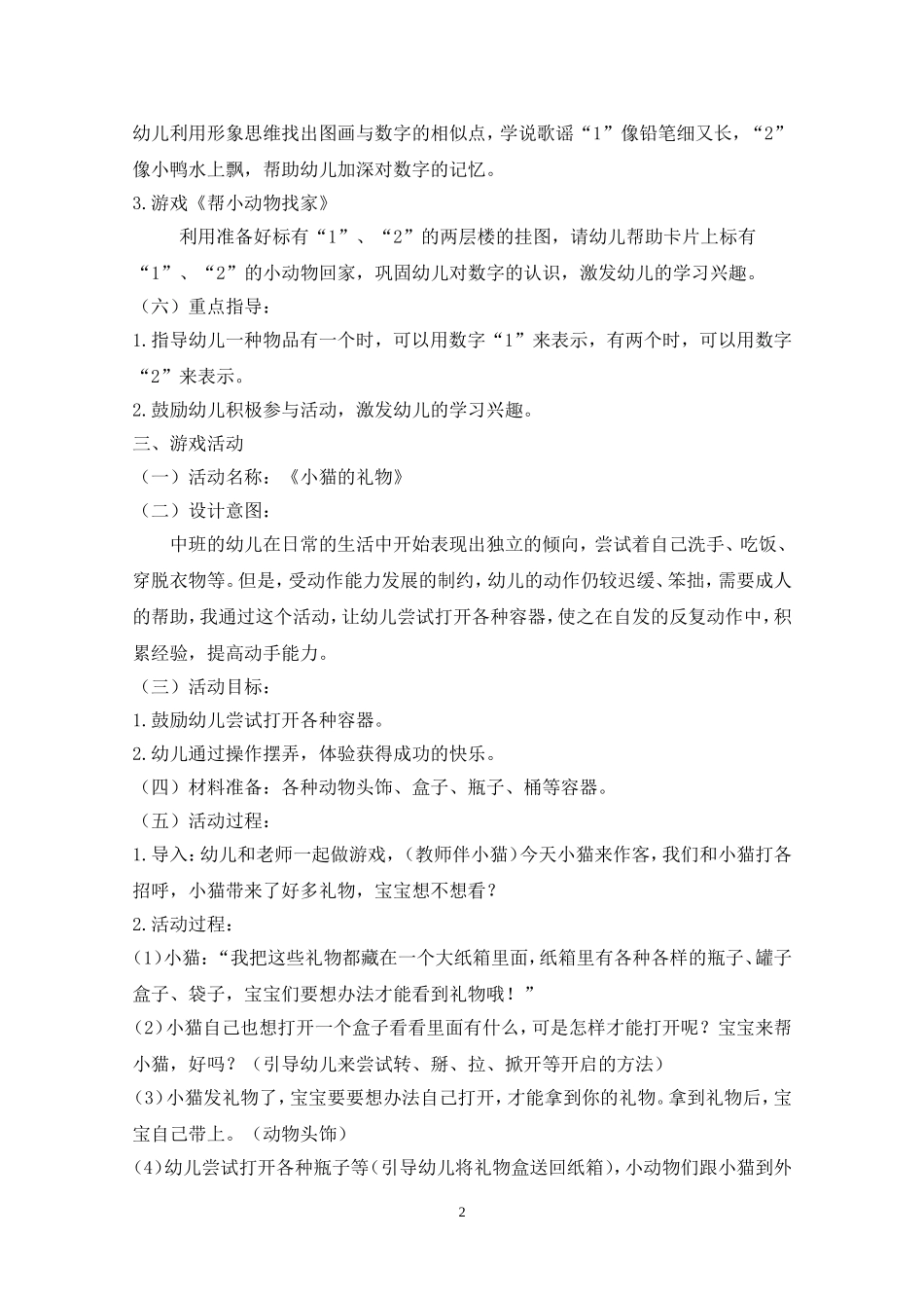 半日活动方案_第2页