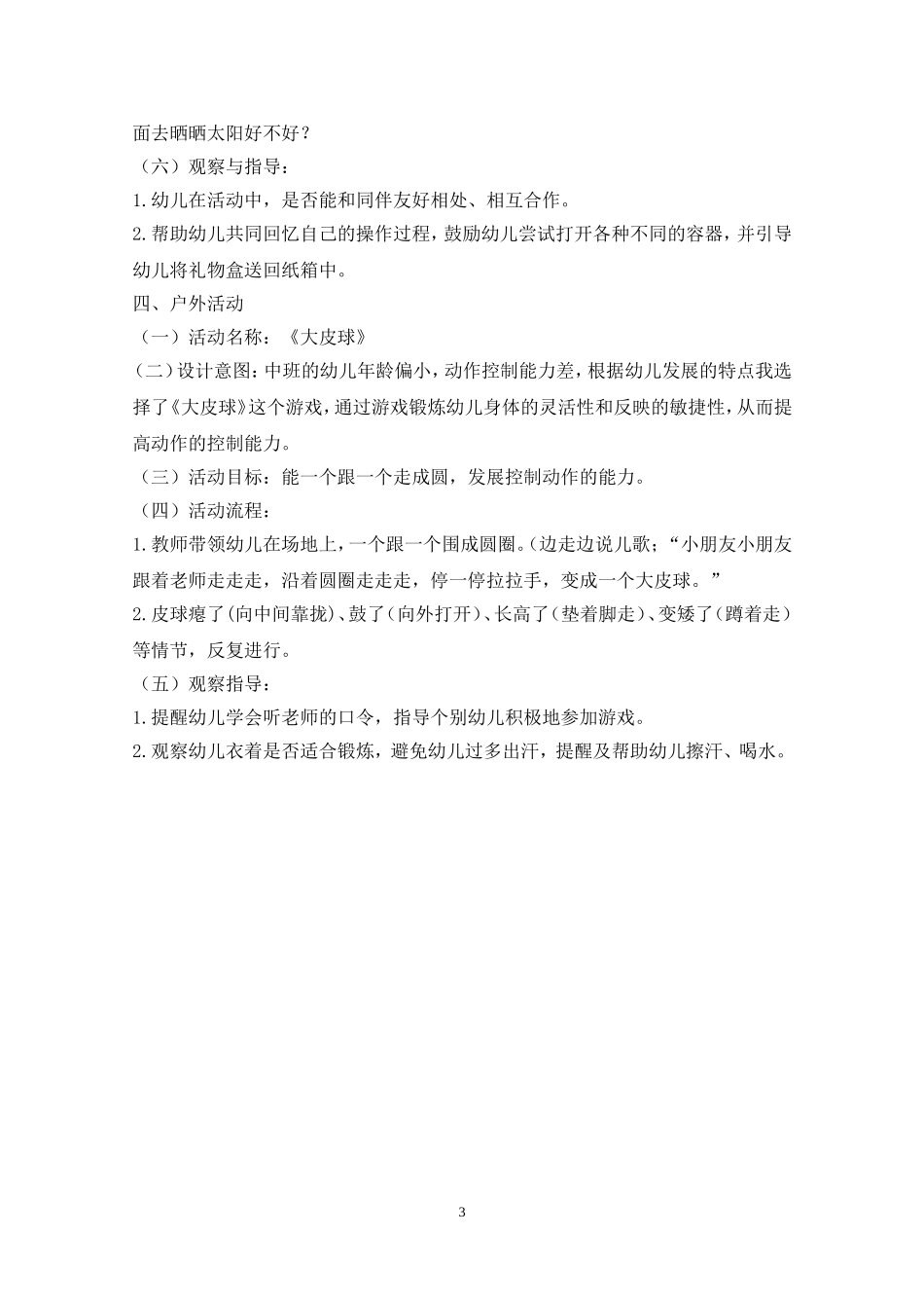 半日活动方案_第3页