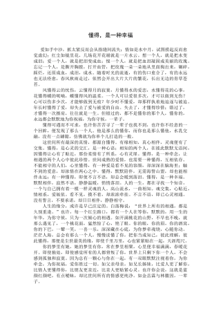 懂得，是一种幸福