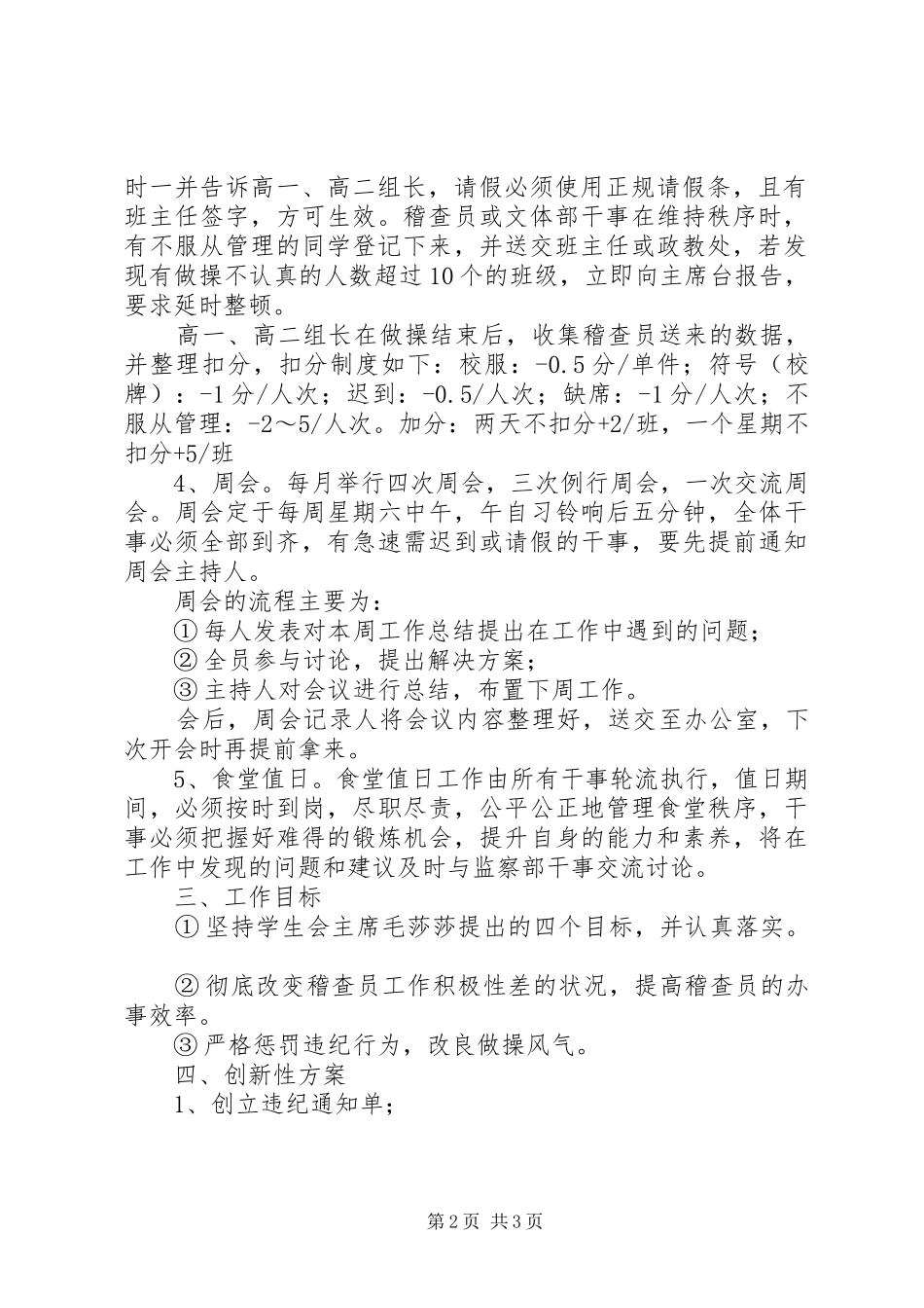 文体部工作计划范文_第2页