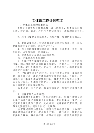 文体部工作计划范文