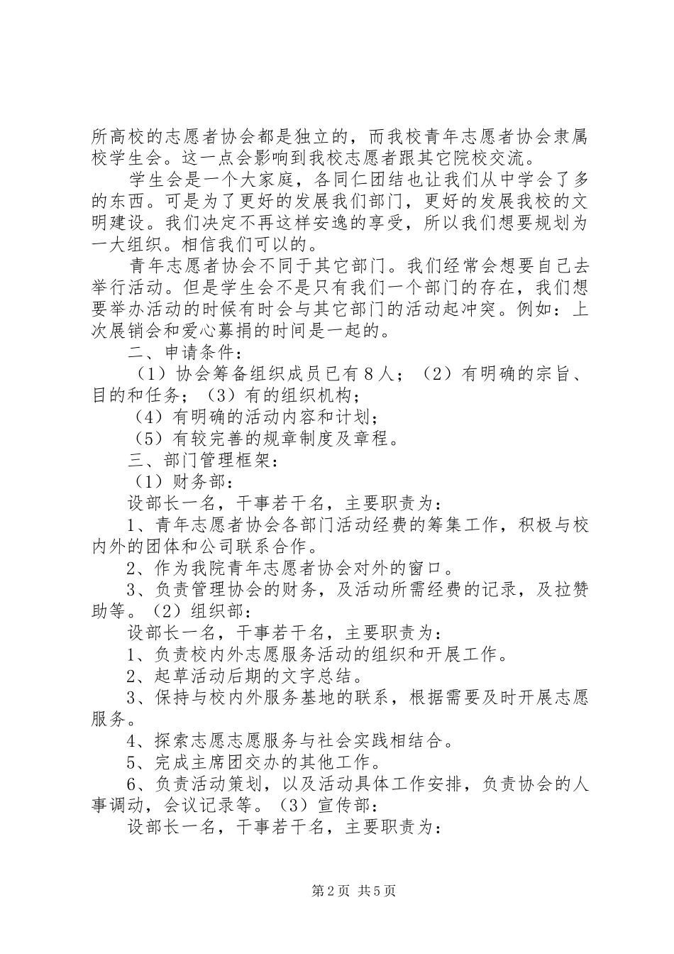青年志愿者协会规划书_第2页