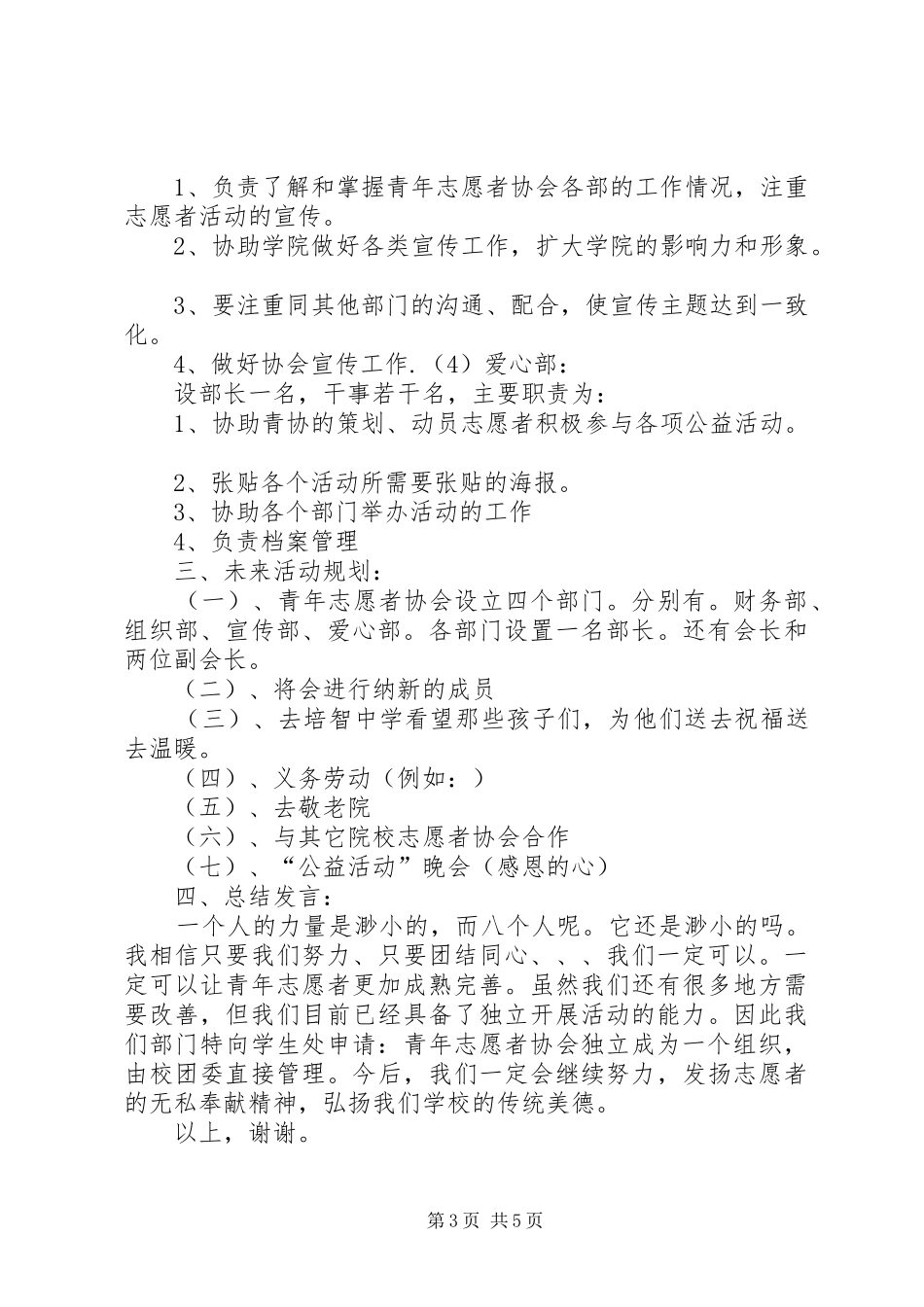 青年志愿者协会规划书_第3页