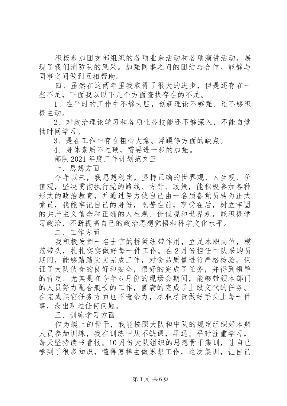 部队XX年度工作计划范文_第3页