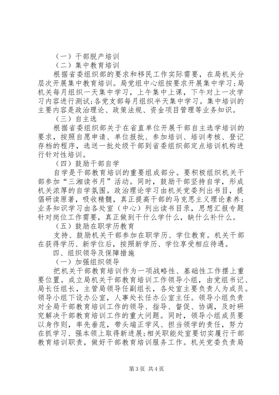 某局机关部门干部教育培训“十二五”规划_第3页