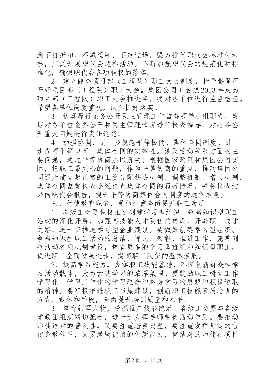 最新工会工作计划范文_第2页