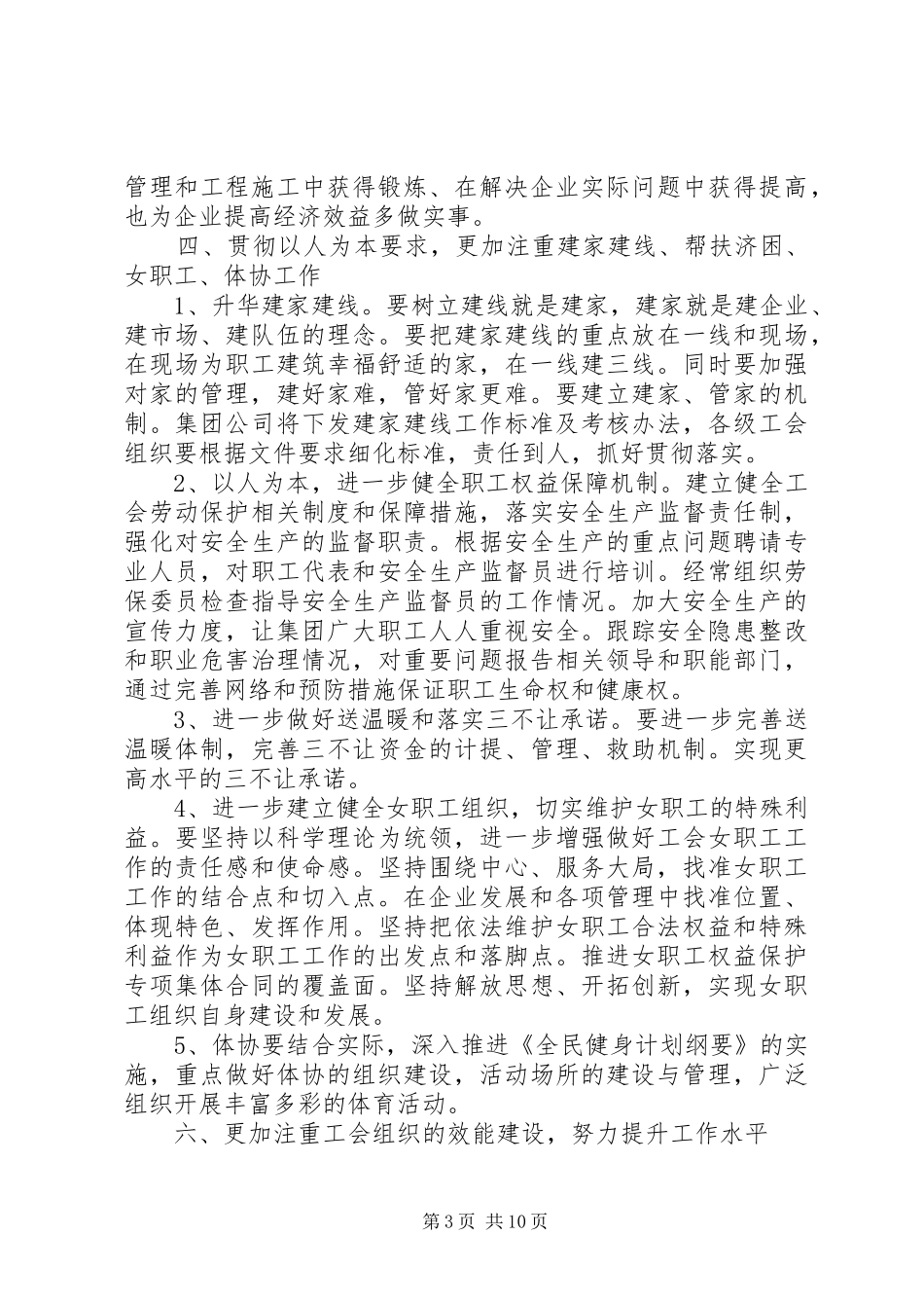 最新工会工作计划范文_第3页