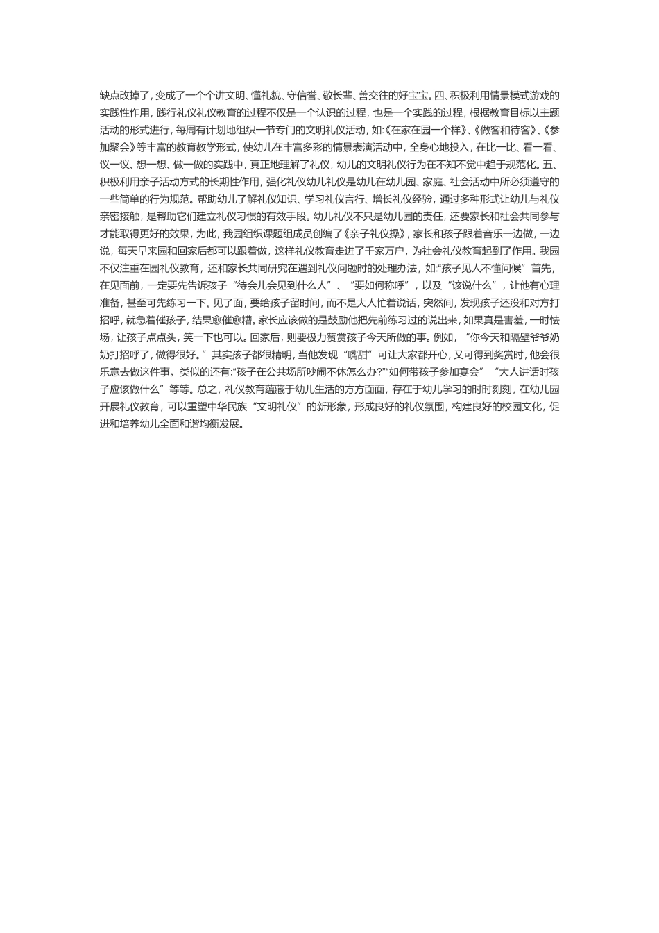 幼儿园如何开展幼儿礼仪教育_第2页