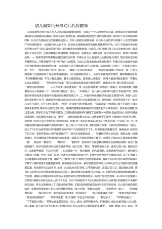 幼儿园如何开展幼儿礼仪教育