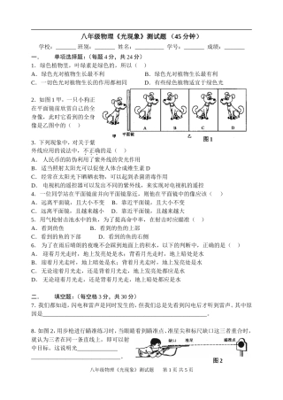 八年级物理《光现象》测试题（45分钟）