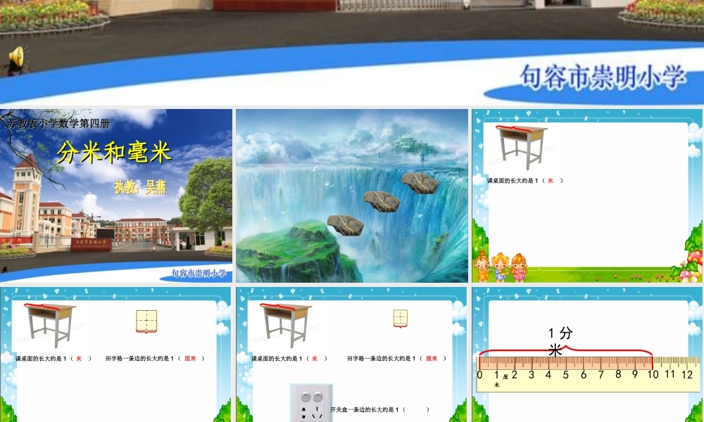 认识分米和毫米