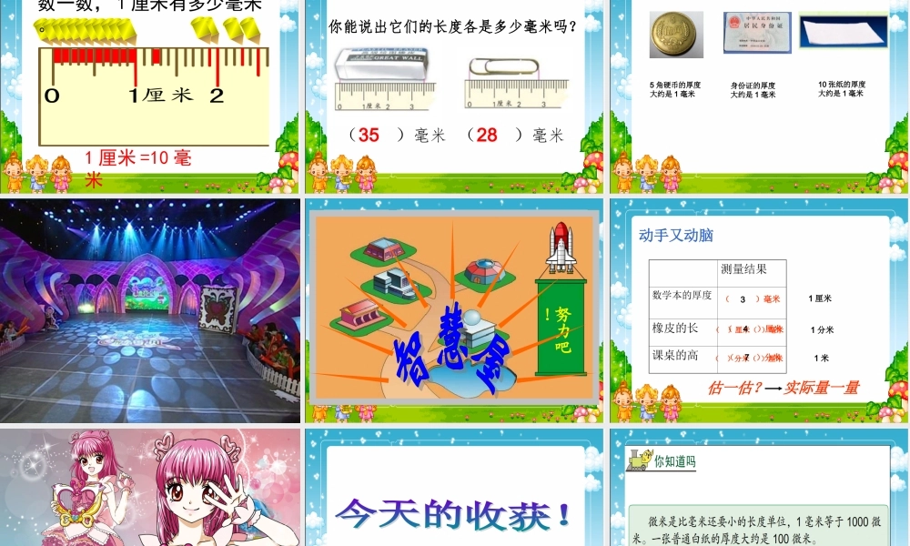 认识分米和毫米