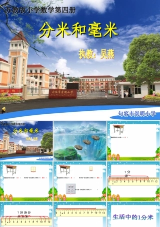 认识分米和毫米