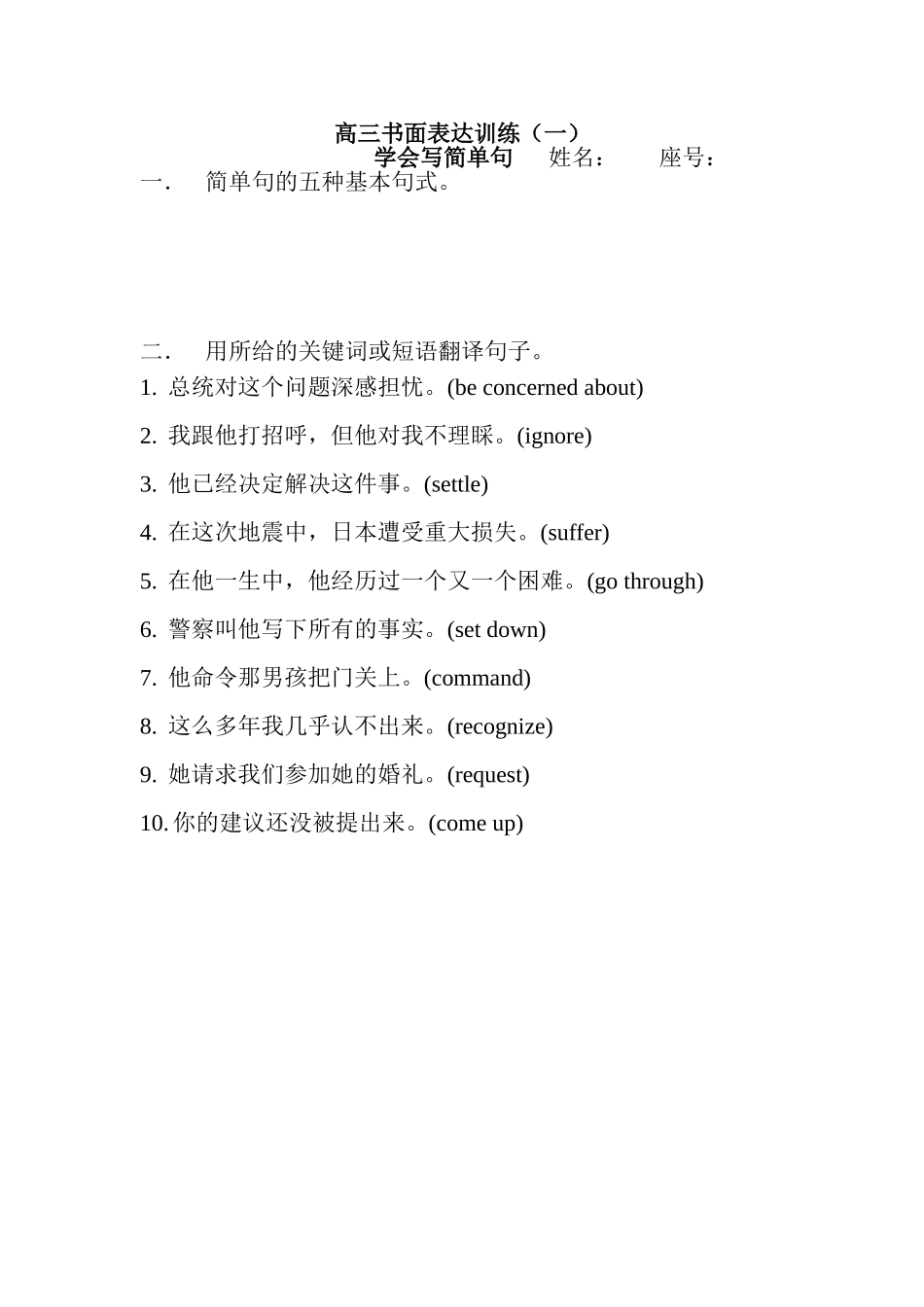 高三书面表达训练1_第1页