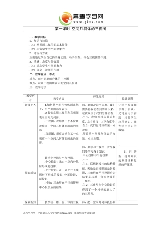 高一数学必修2人教A全册教案：121《空间几何体的三视图》