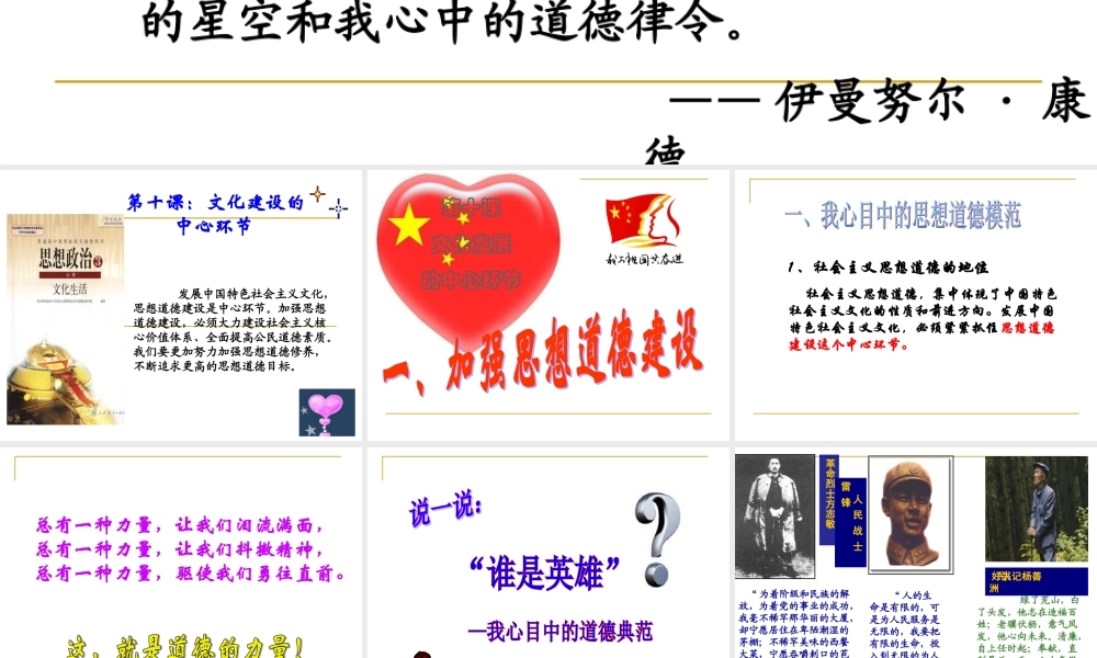 人教版必修三第十课第二框加强思想道德素质（共24张PPT）