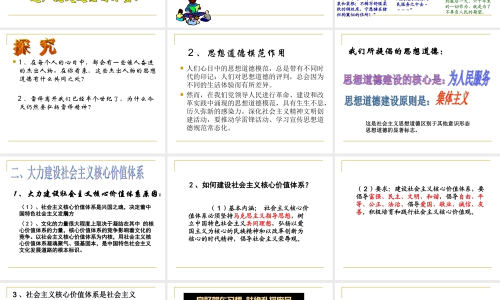 人教版必修三第十课第二框加强思想道德素质（共24张PPT）