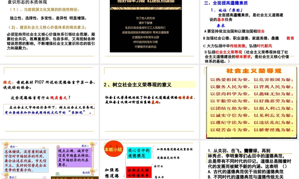 人教版必修三第十课第二框加强思想道德素质（共24张PPT）