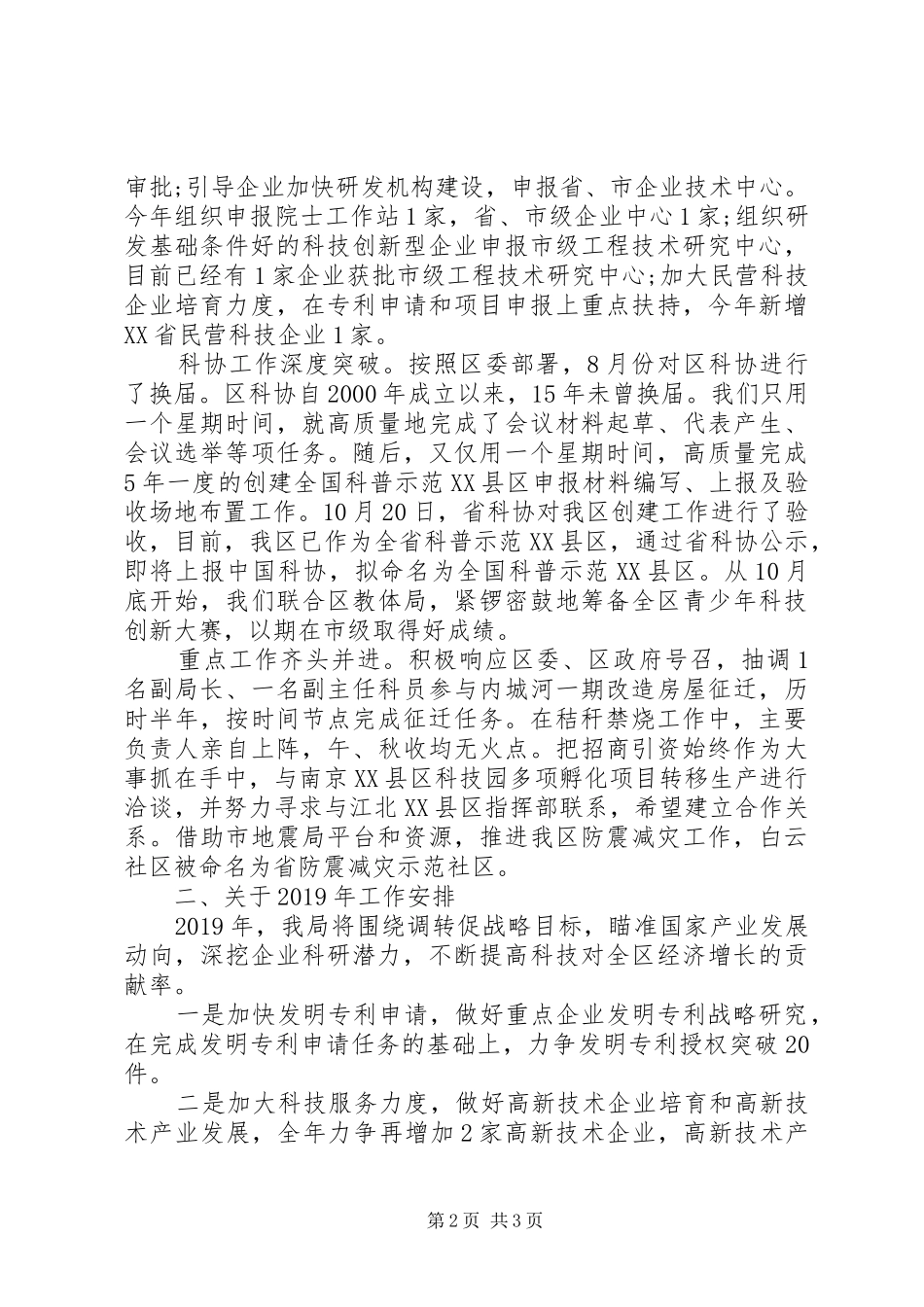 科技局XX年工作总结及XX年工作计划_第2页
