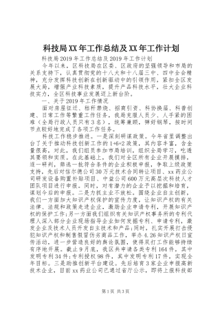 科技局XX年工作总结及XX年工作计划