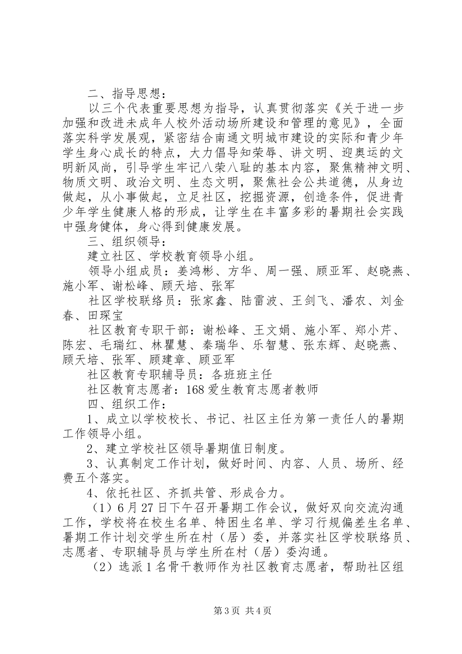 学校社区教育工作计划范本_第3页
