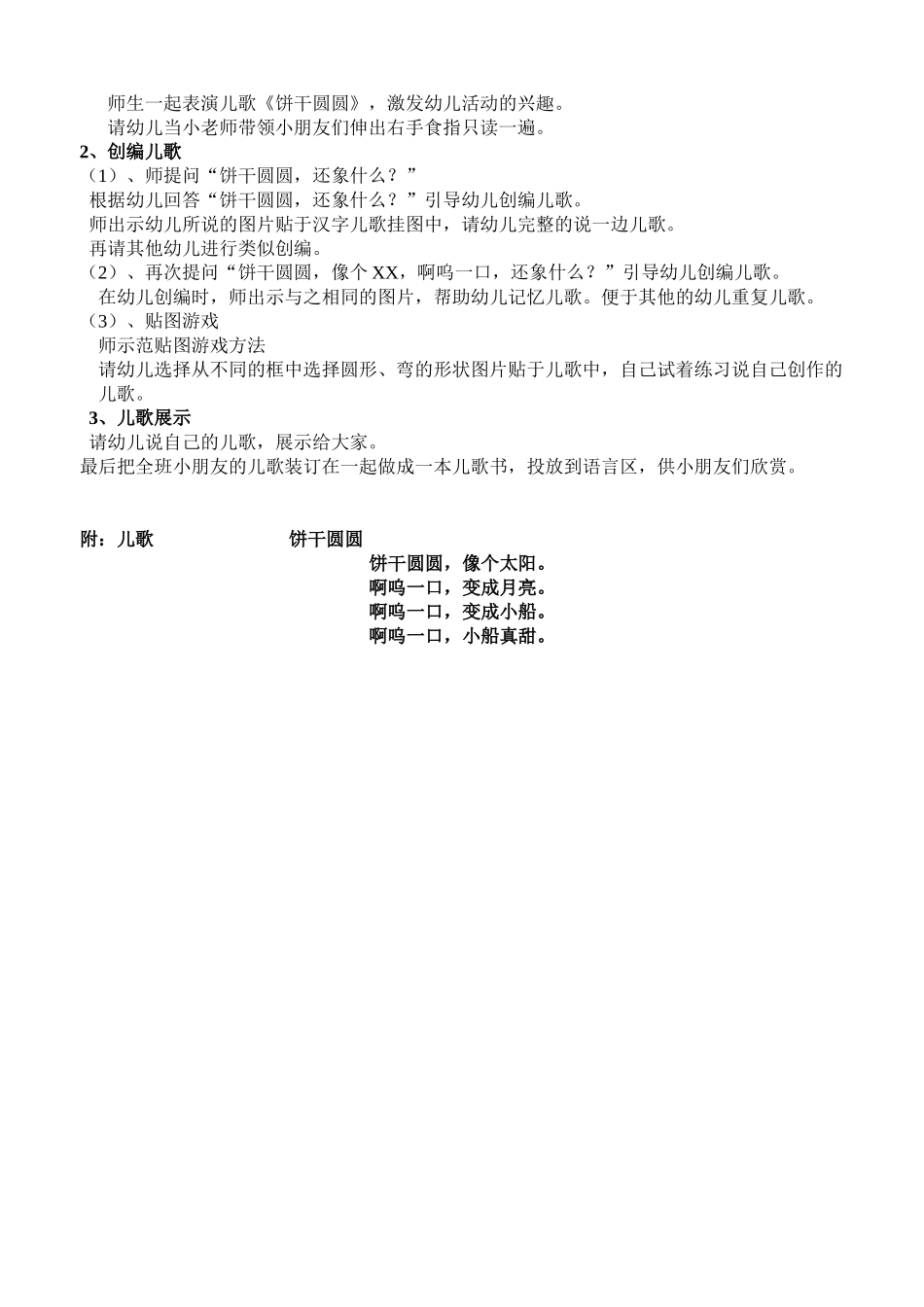 教育活动名称饼干圆圆_第2页