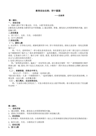 教育活动名称饼干圆圆