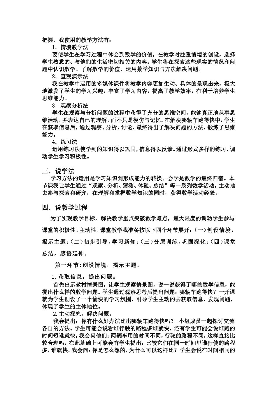 《路程时间与速度》说课_第2页