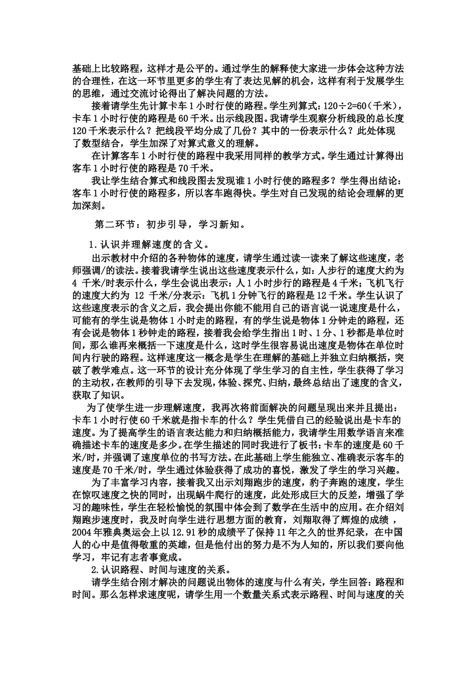 《路程时间与速度》说课_第3页