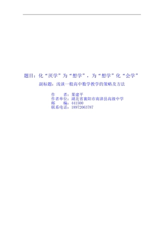 果建平-化“厌学”为“想学”，为“想学”化“会学”