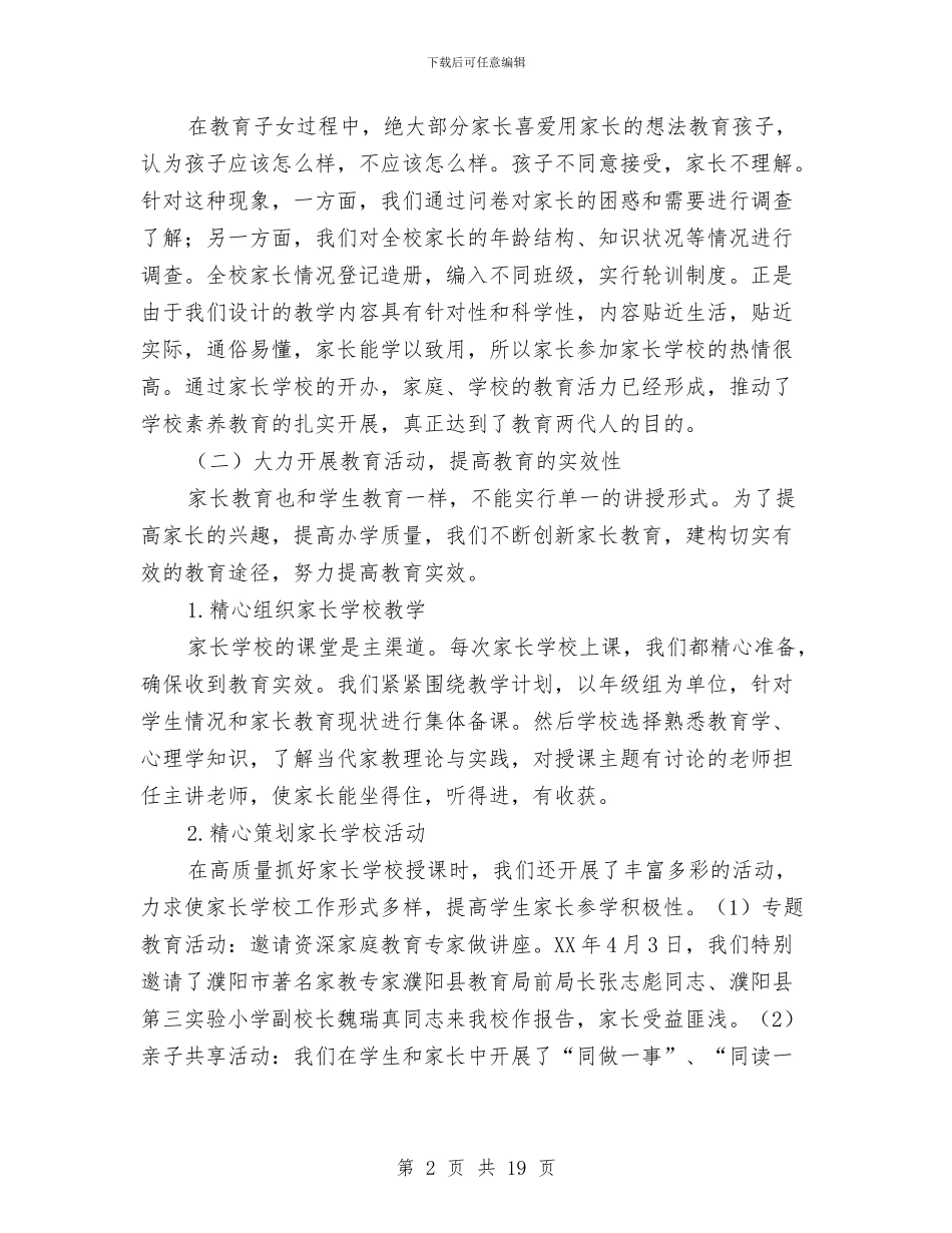 幼儿园家庭教育事迹材料与幼儿园家庭社区工作计划汇编_第2页