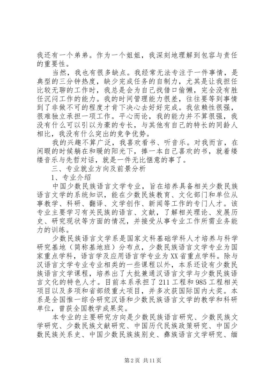 大学职业规划写作材料_第2页