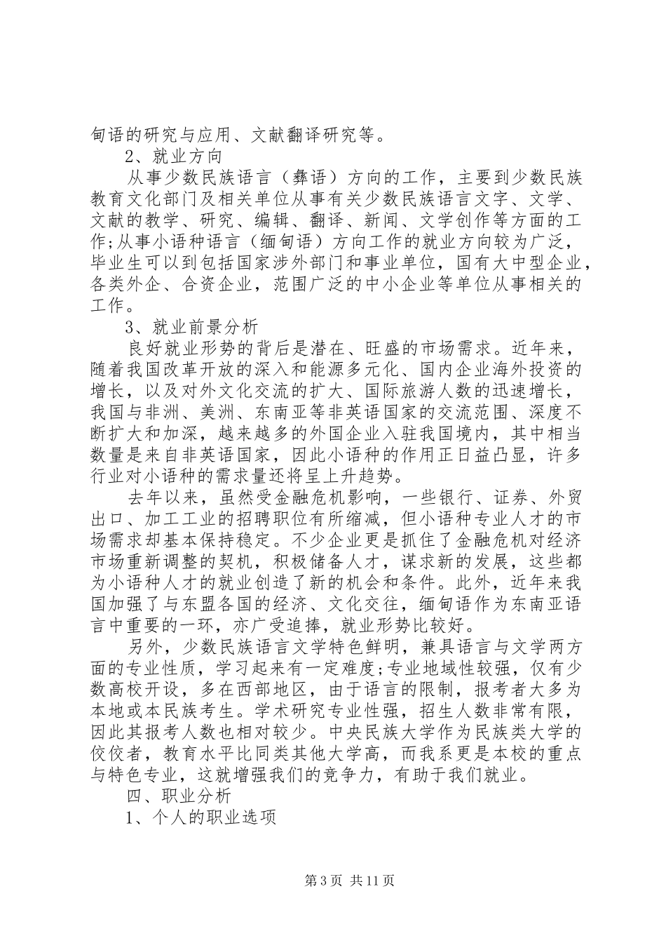 大学职业规划写作材料_第3页